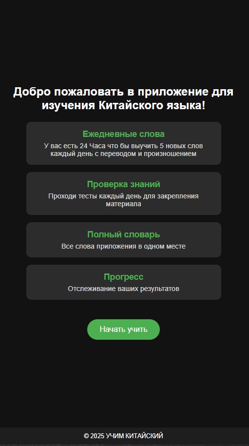Учим Китайский